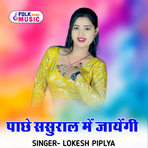 Pachh Sashural Me Jayegi
