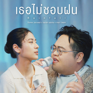 เธอไม่ชอบฝน (Rainfall) (Old Days Version)