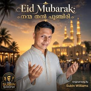 Eid Mubarak: നന്മ തൻ പുഞ്ചിരി