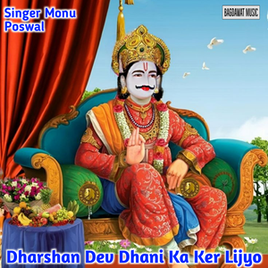 Dharshan Dev Dhani Ka Ker Lijyo
