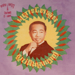 ឈាមប្រឡាក់ដៃខ្ញុំ
