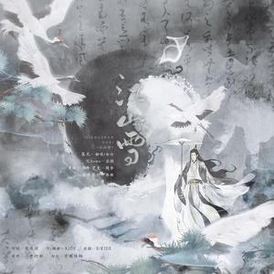 江山雪(Cocer 小爱的妈）（翻自 群星）