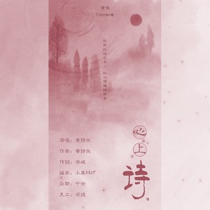 心上诗
