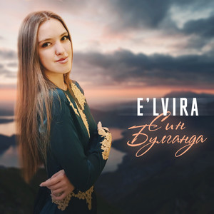 Син булганда