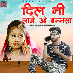 Dil Ni Lage O Bannsa