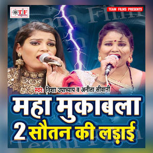 Bhatar Tor Padalba Hamara Nu Pichhe