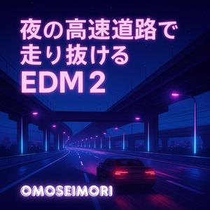 加速する鼓動、止まらない夜