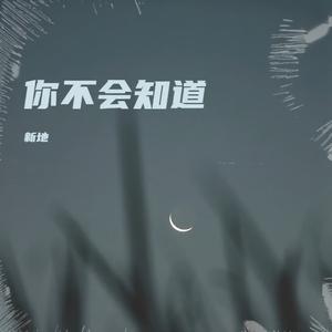 你不会知道