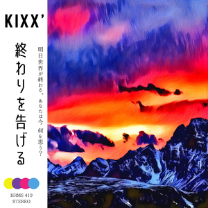 終わりを告げる。