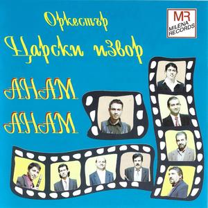 Ikide kardash (Otkrivane)