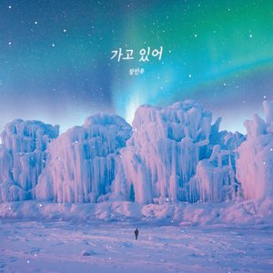 가고 있어