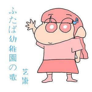 ふたば幼稚園の歌