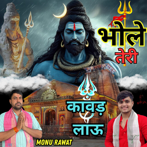 Bhole Teri Kavad Laau