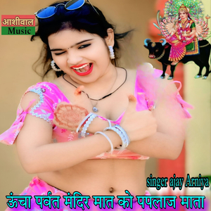 ऊंचा पर्वत मंदिर मात को पपलाज माता