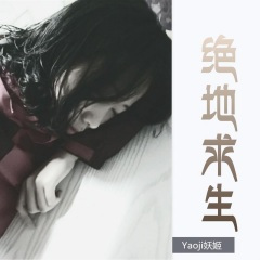 火花开始你就甩