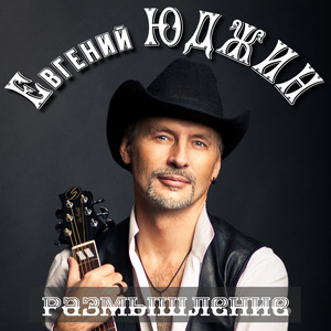 Размышление