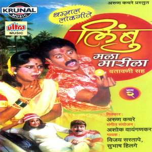 Mazhya Sasryane Sodliya Daru