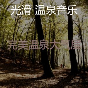 一尘不染松弛印象数