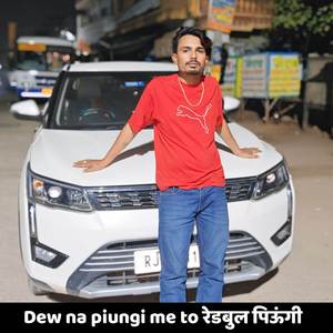 Dew na piungi me to रेडबुल पिऊंगी