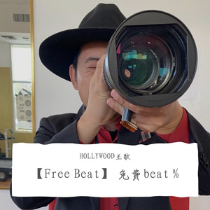 【Free Beat】 免费beat 空