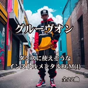 ダンスフロアのフレンジー