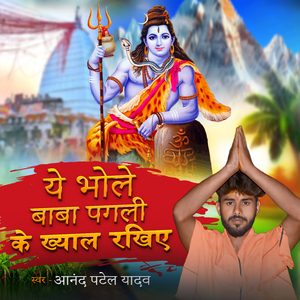 Ye Bhole Baba Pagli Ke Khyal Rakhie