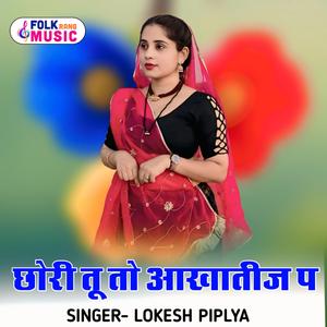 Chhori Tu To Aakhateej P