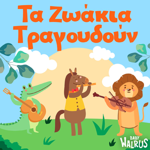 Ψάχνω Ψάχνω μια Αρκούδα