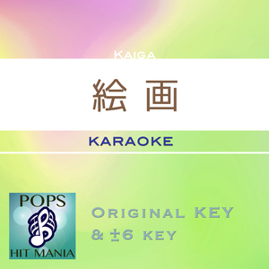 絵画(カラオケ) : Key+4 / wG