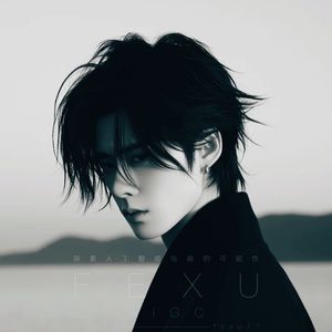 等不到的枕边人