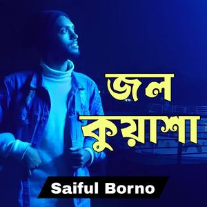জল কুয়াশা