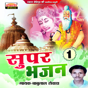 Khichi Aayo Jode Haath
