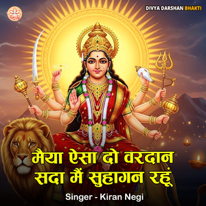 Maiya Aisa Do Vardan Sada Main Suhagan Rahu