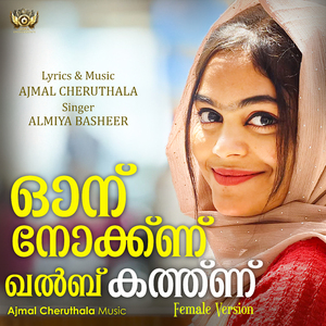 Oonu Nokkanu (From "Hurumi")