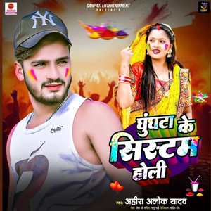 Ghunghata Ke System Holi