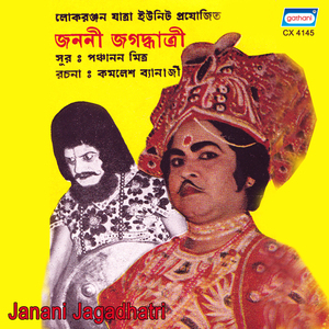 Janani Jagadhatri