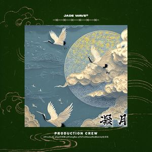 '凝月' // 中国风 DNB Beat
