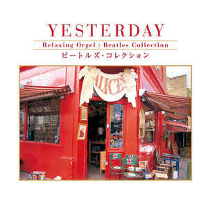 イエスタデイ (Originally performed by The Beatles)