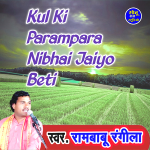 Kul Ki Parampara Nibhai Jaiyo Beti