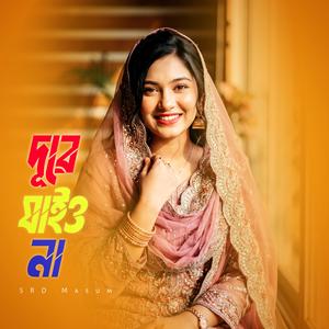 দূরে যাইও না (Dure Jaio Na)
