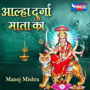 Alha Durga Mata Ka
