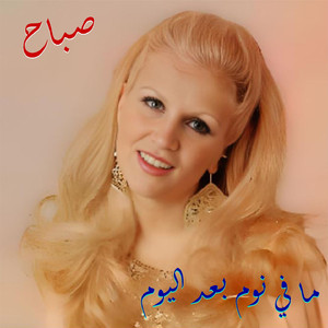 Ma Fi Noum Ba3d Lyoum