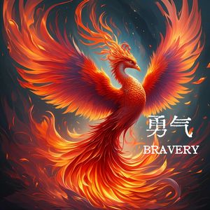 永世平安