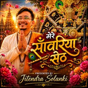 Mere Sanwariya Seth (मेरे साँवरिया सेठ)