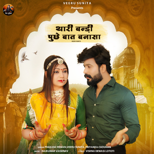 Thari Banadi Puche Baat Banasa