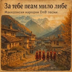 Мајка на Марика думаше (feat. Taska ai-Lieva)