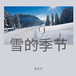 雪的季节 (15)