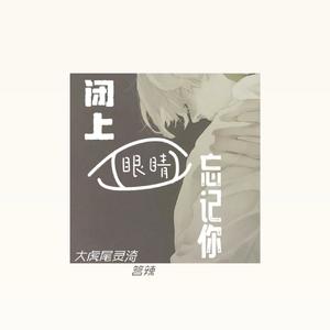 明天以后（始终无法合唱）