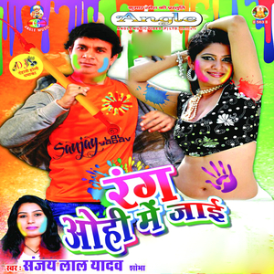 Ranga Ranga San Bhauji Ke Jhula