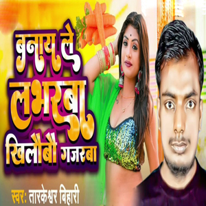 Banay Le Loveraba Khilobo Gajarba